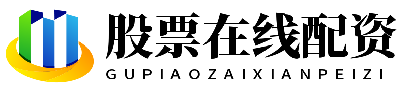 专业网上配资-配资炒股平台-股票在线配资